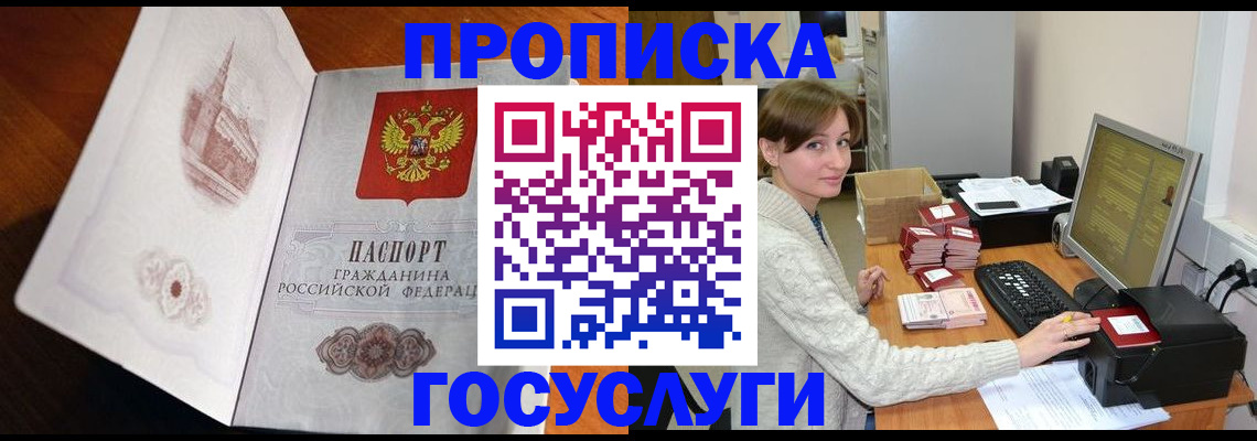 прописка законно в Барнауле