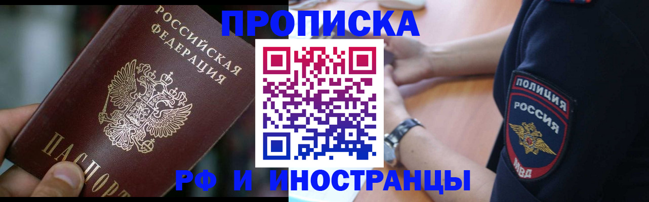 где прописаться в Барнауле