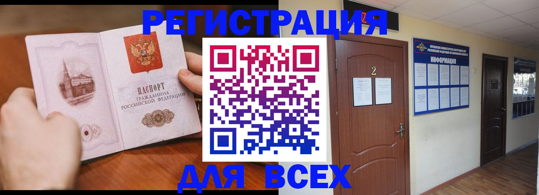 временная регистрация законно в Барнауле