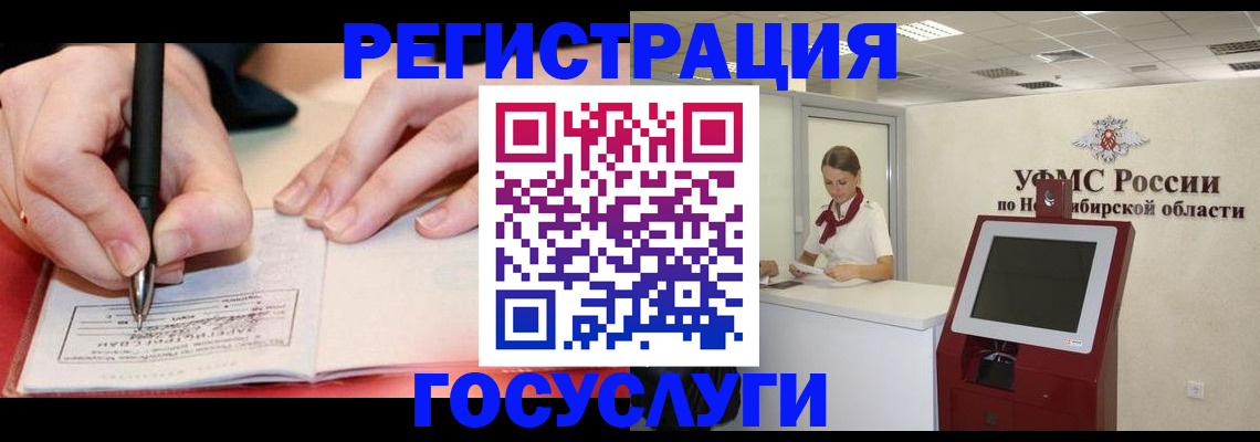 где прописаться в Барнауле