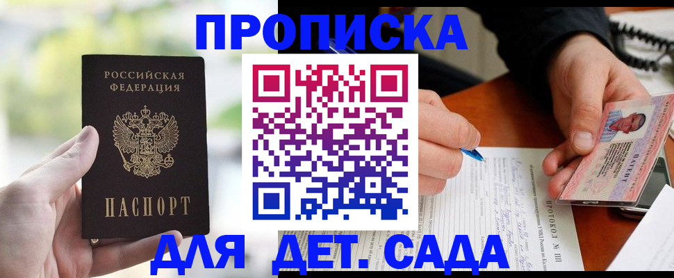 пропишу в квартире в Барнауле