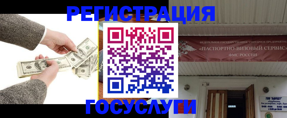 временная регистрация купить в Барнауле