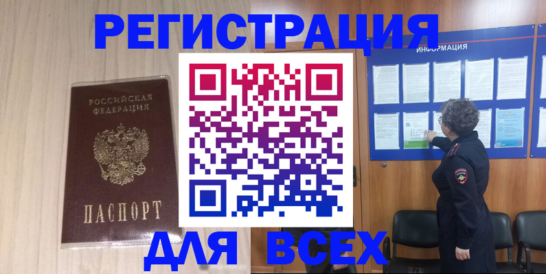 прописка законно в Барнауле